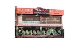 «Automax» խանութ-սրահ և ավտոտեխսպասարկման կենտրոն